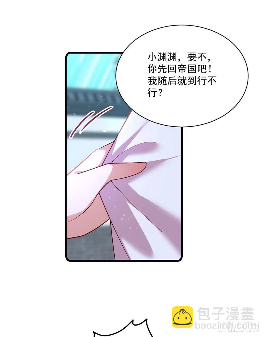 萌師在上 - 第316話 不能迴應小淵淵 - 2