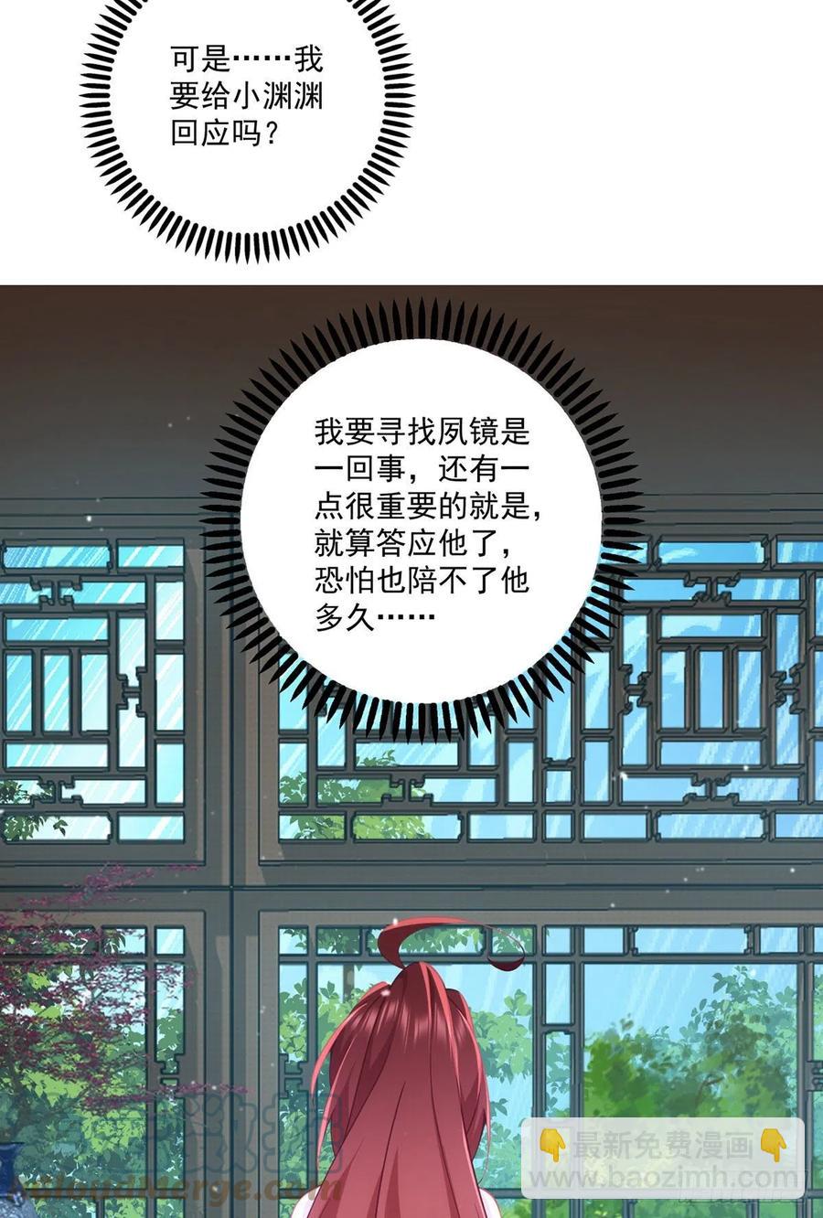 萌師在上 - 第316話 不能迴應小淵淵 - 5