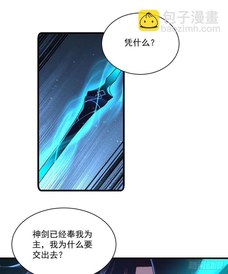 萌师在上 - 第318话 神剑威严 - 1