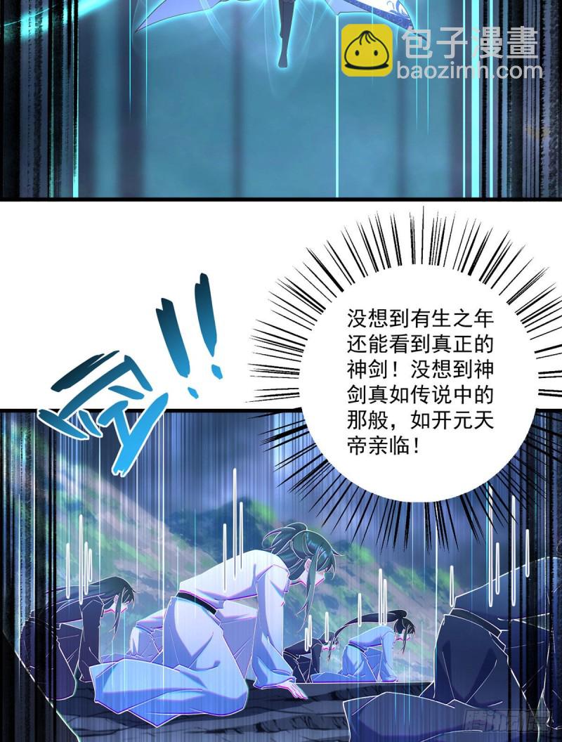 萌师在上 - 第318话 神剑威严 - 3