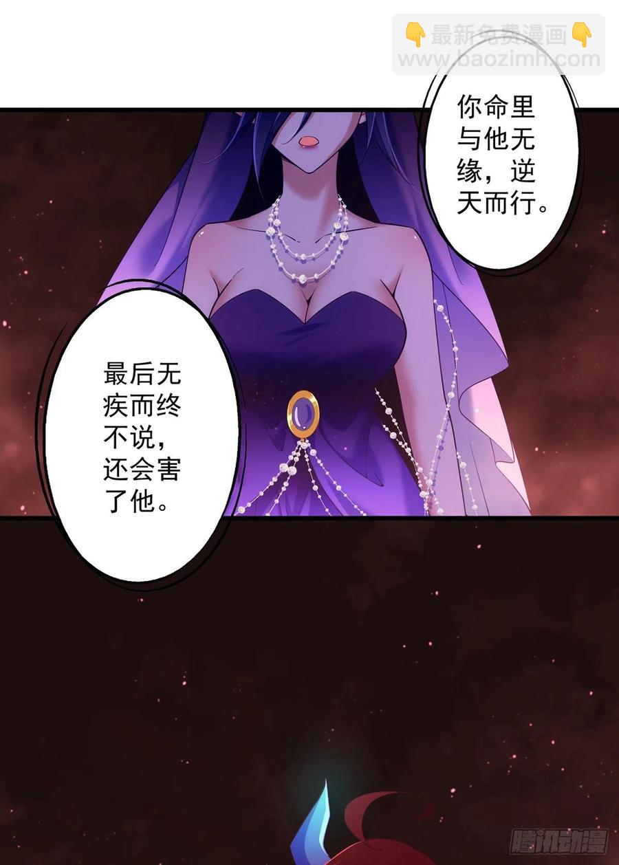 萌师在上 - 第322话 与魔母的约定 - 4