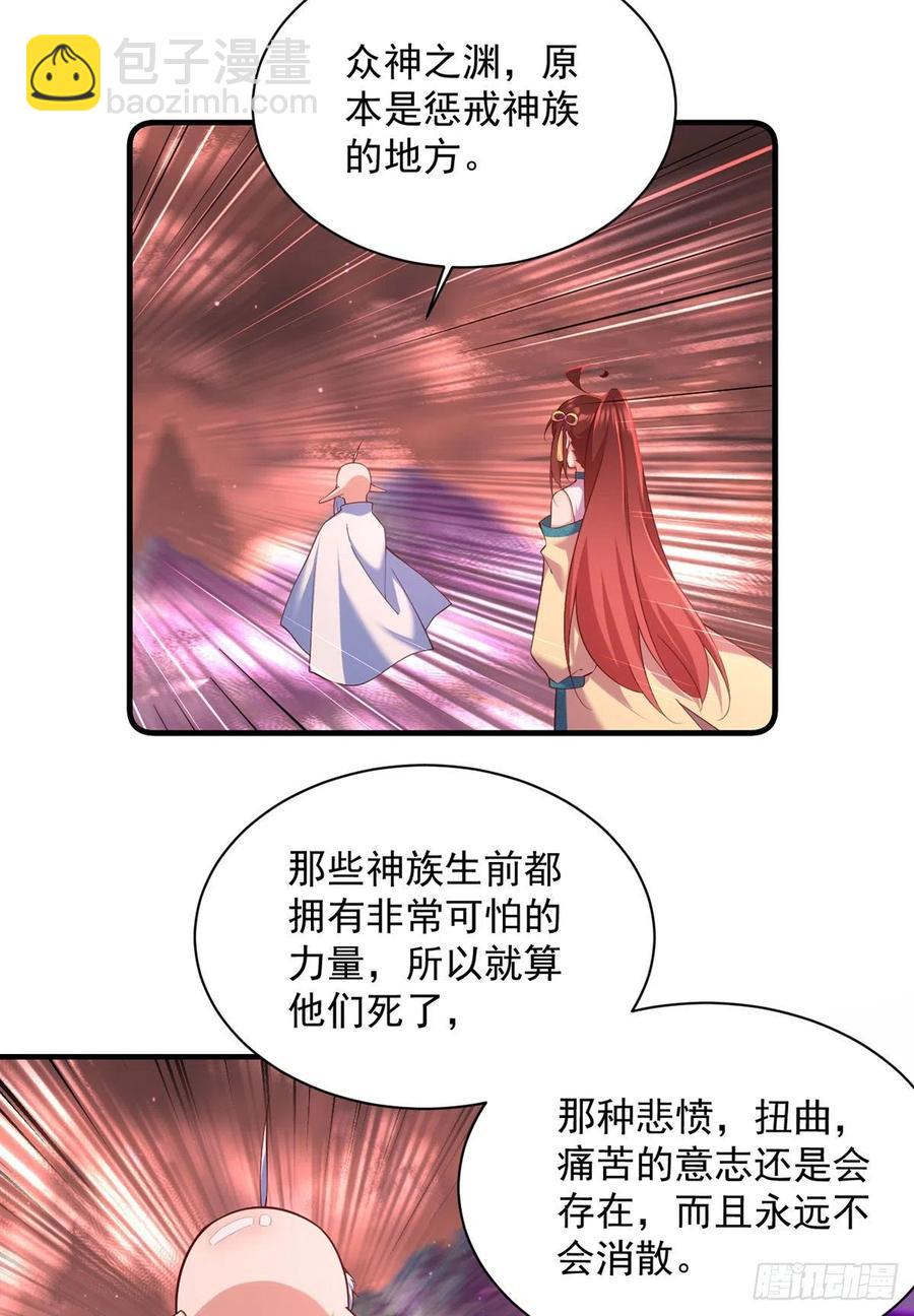 萌师在上 - 第322话 与魔母的约定 - 4