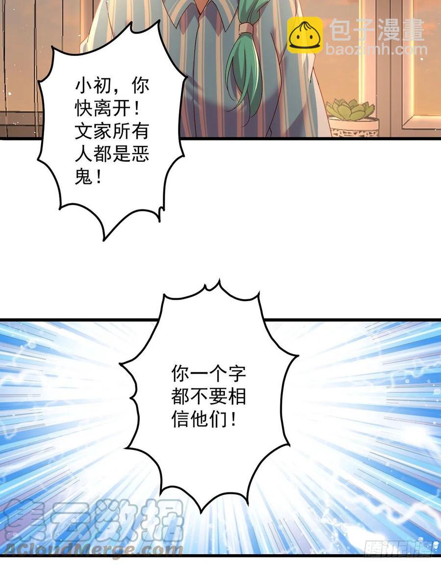 萌师在上 - 第324话 记忆里的噩梦 - 1