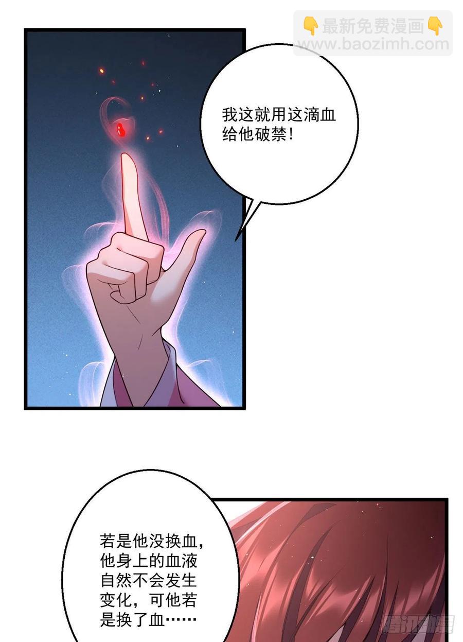 萌师在上 - 第340话 夺血之战 - 3