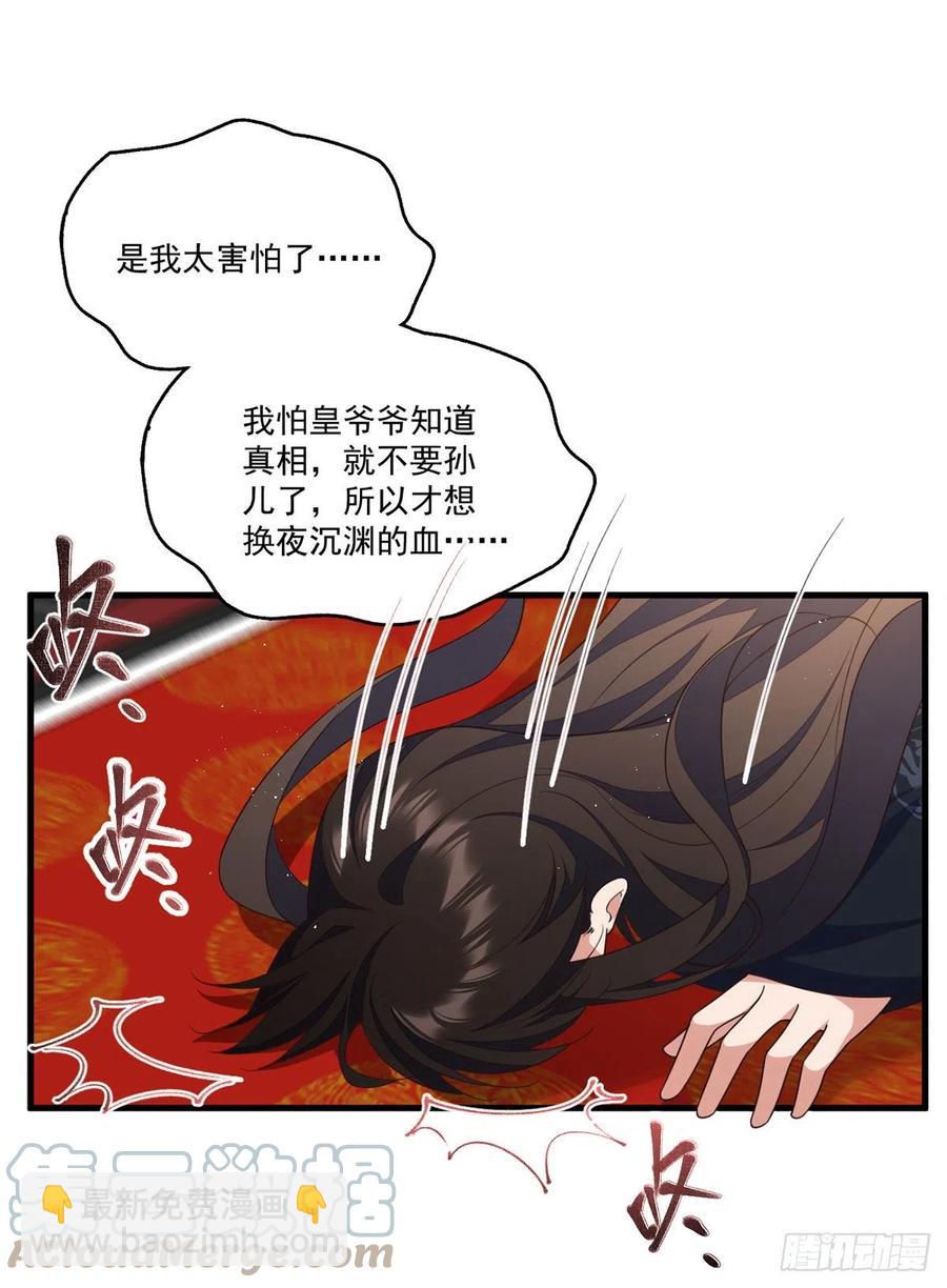 萌师在上 - 第340话 夺血之战 - 1