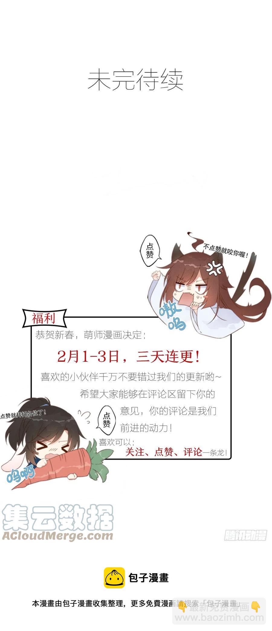 萌师在上 - 第340话 夺血之战 - 7