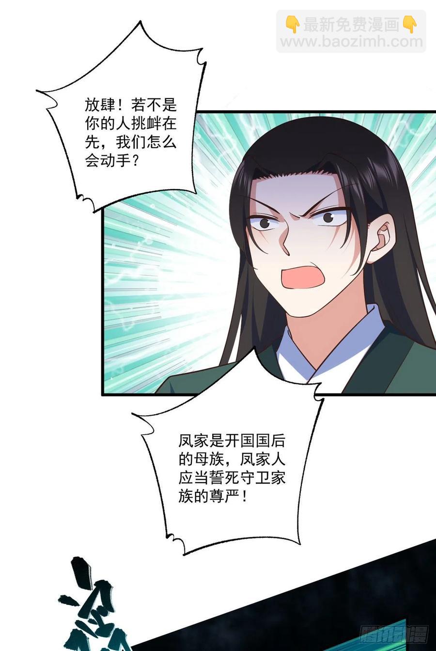 萌师在上 - 第342话 身份回归 - 4