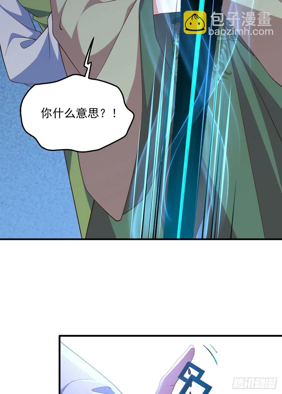 萌师在上 - 第342话 身份回归 - 6