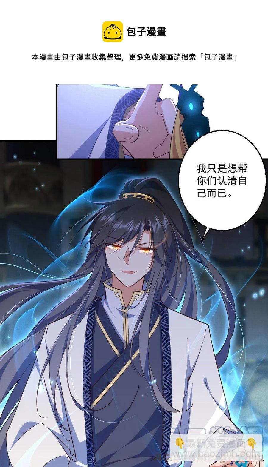 萌师在上 - 第342话 身份回归 - 1