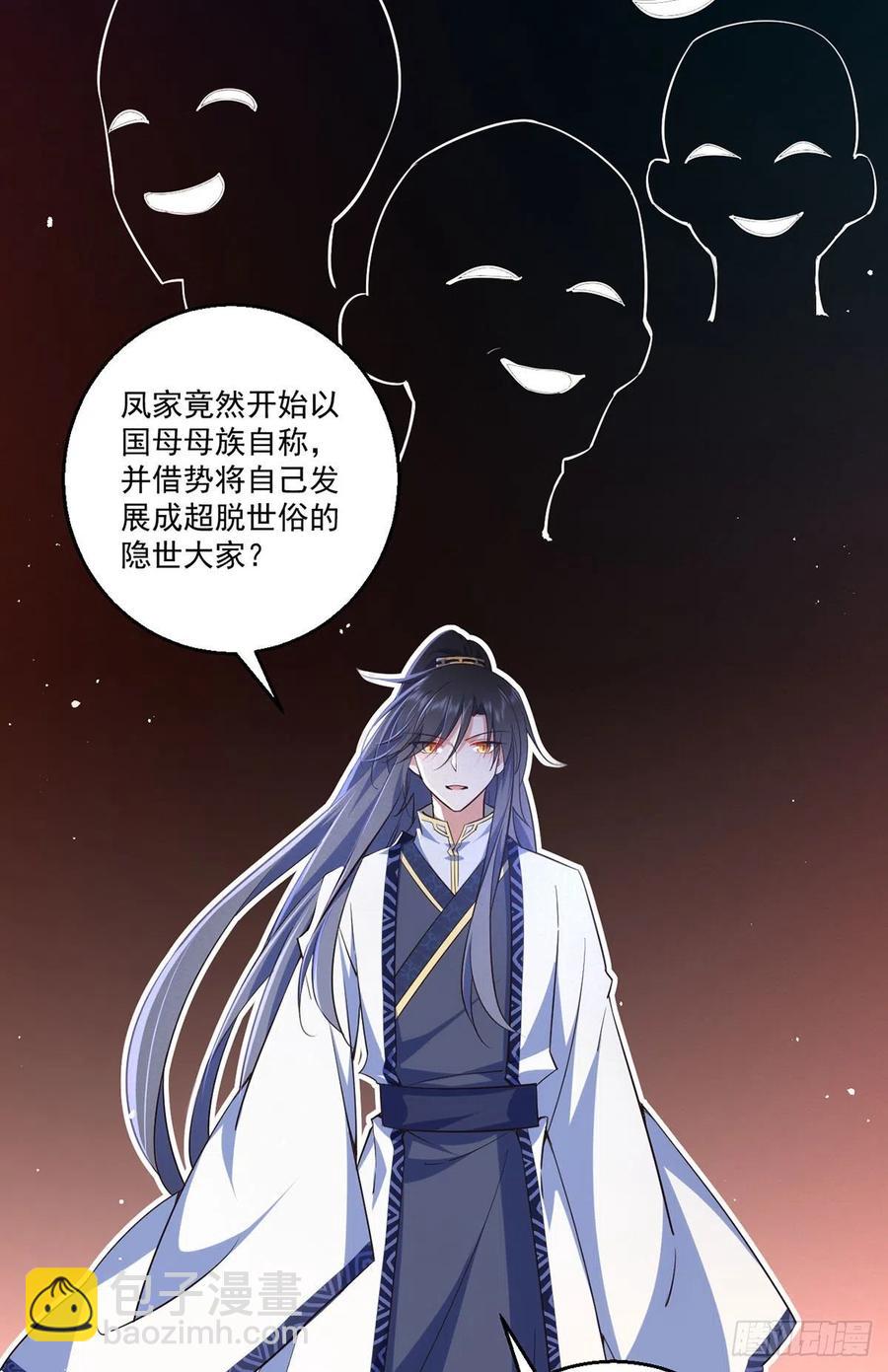 萌师在上 - 第342话 身份回归 - 2