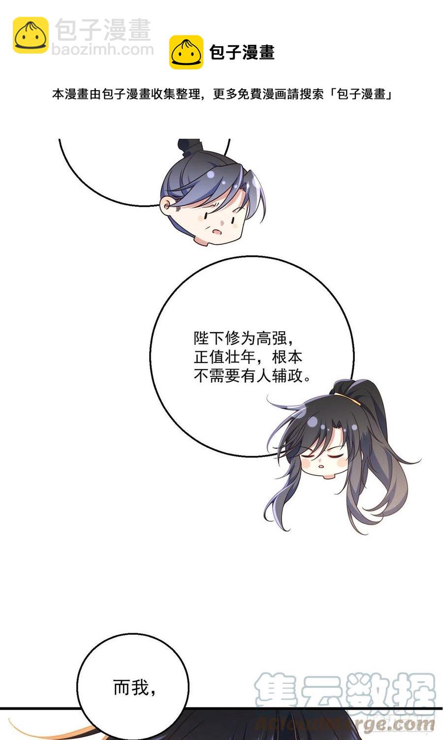 萌师在上 - 第342话 身份回归 - 3