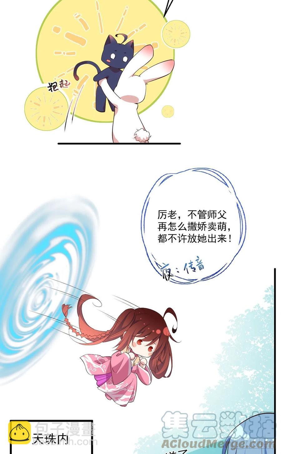 萌师在上 - 第342话 身份回归 - 1