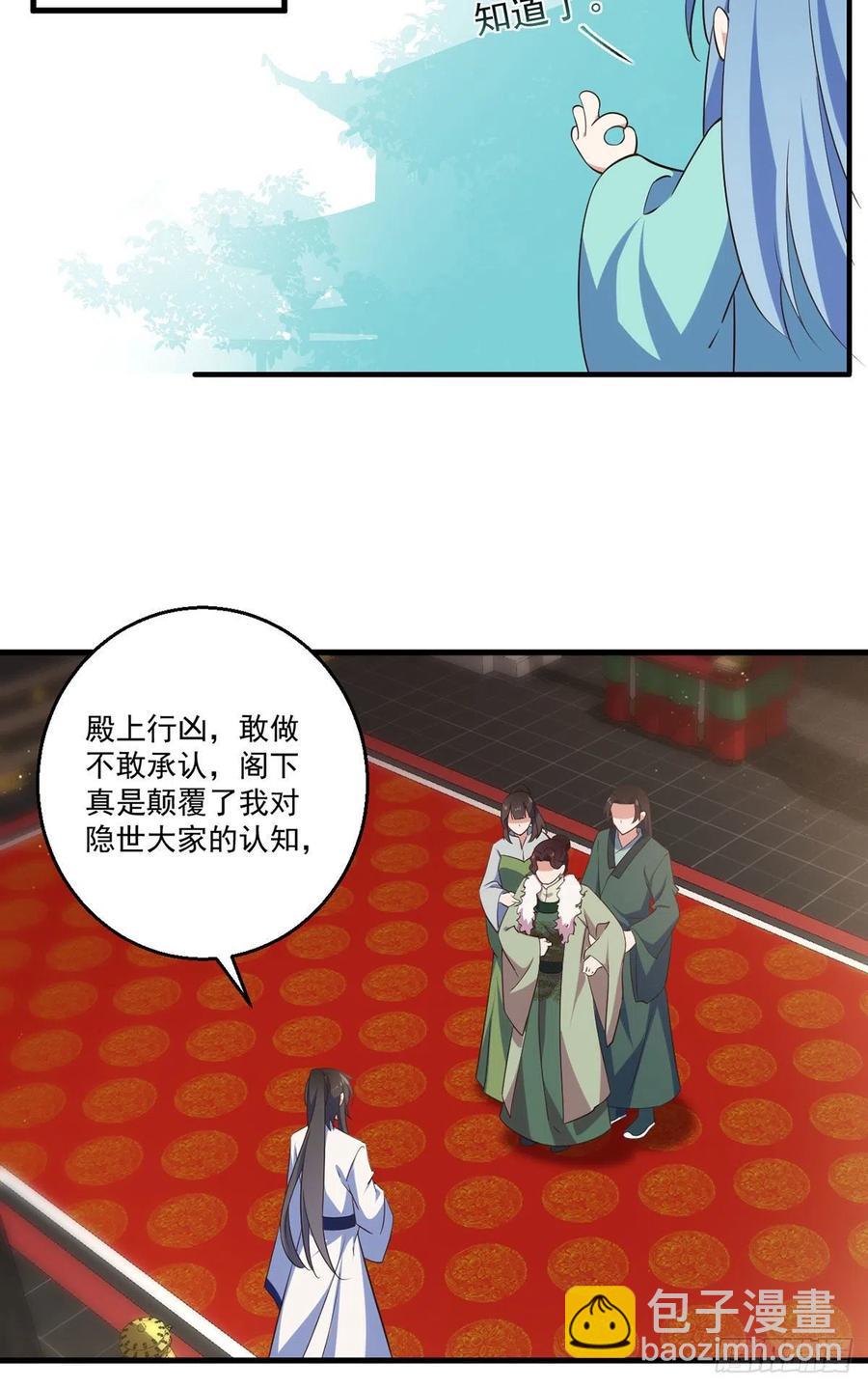 萌师在上 - 第342话 身份回归 - 2