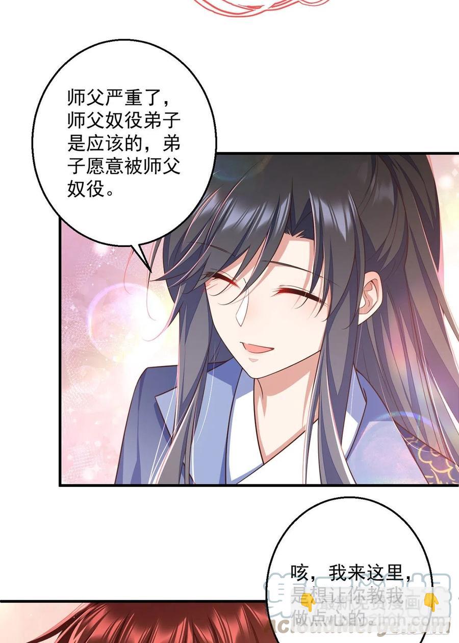 萌师在上 - 第350话 再次向厨房出击！ - 5