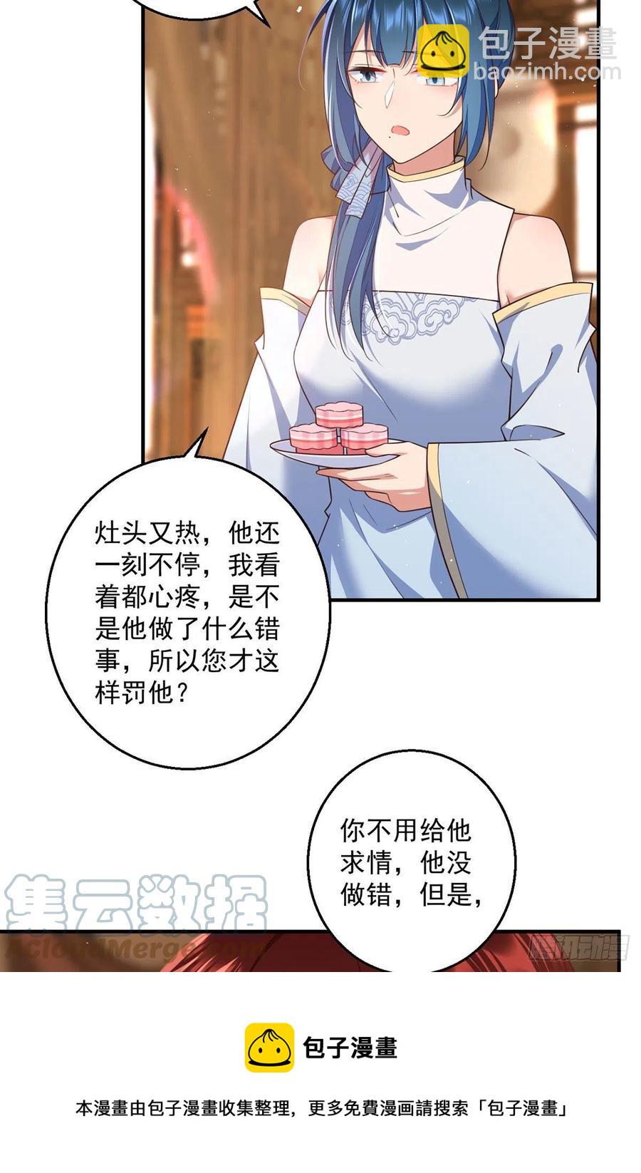 萌師在上 - 第350話 再次向廚房出擊！ - 5