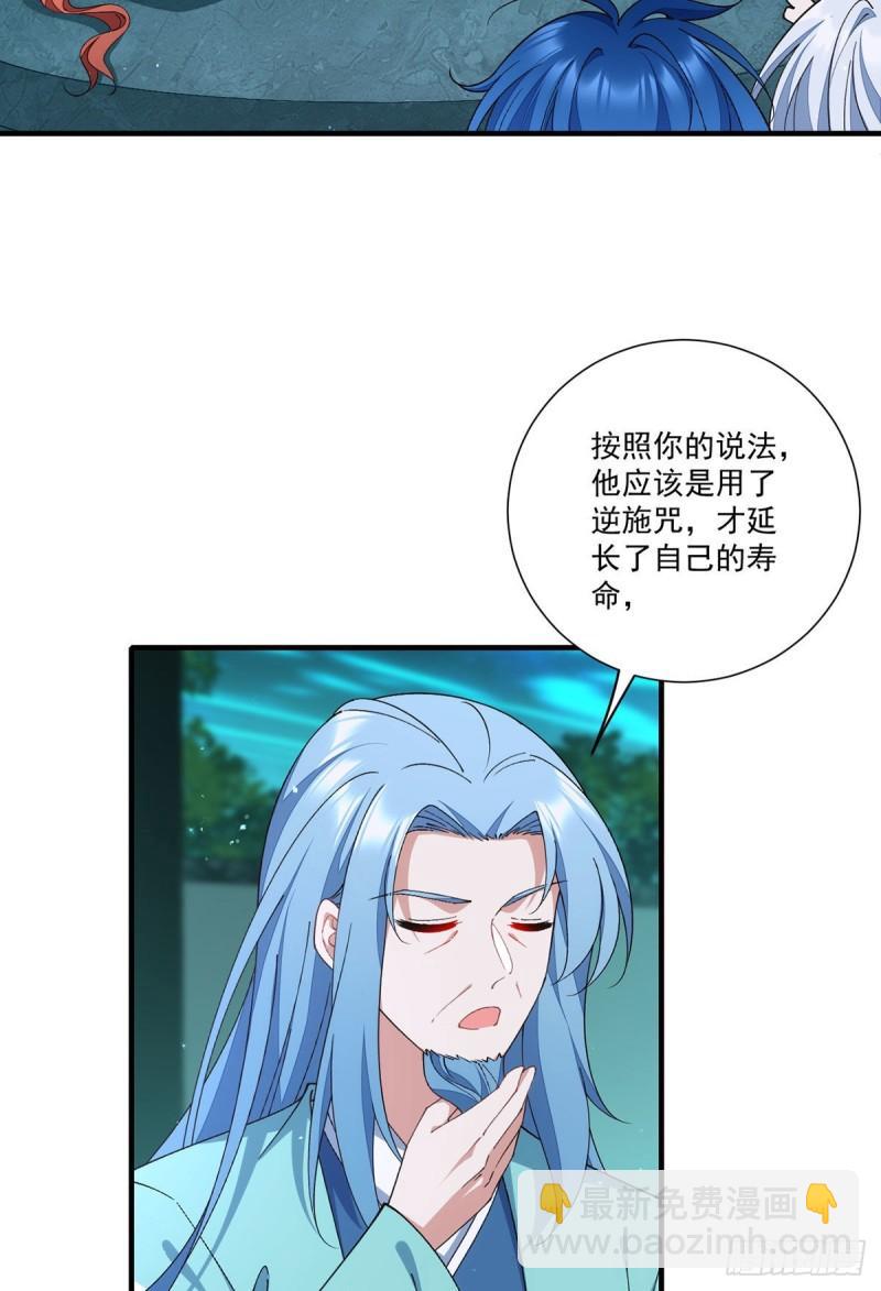 萌师在上 - 第356话 新徒弟是熟人 - 7