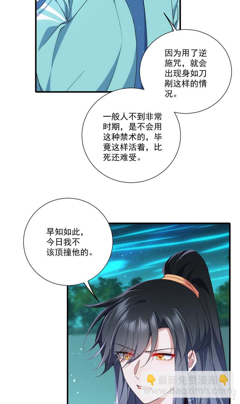 萌师在上 - 第356话 新徒弟是熟人 - 1