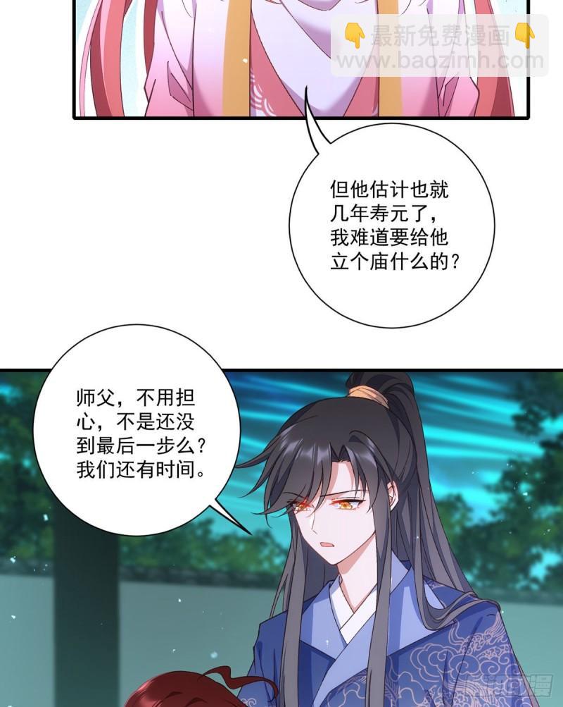 萌师在上 - 第356话 新徒弟是熟人 - 7