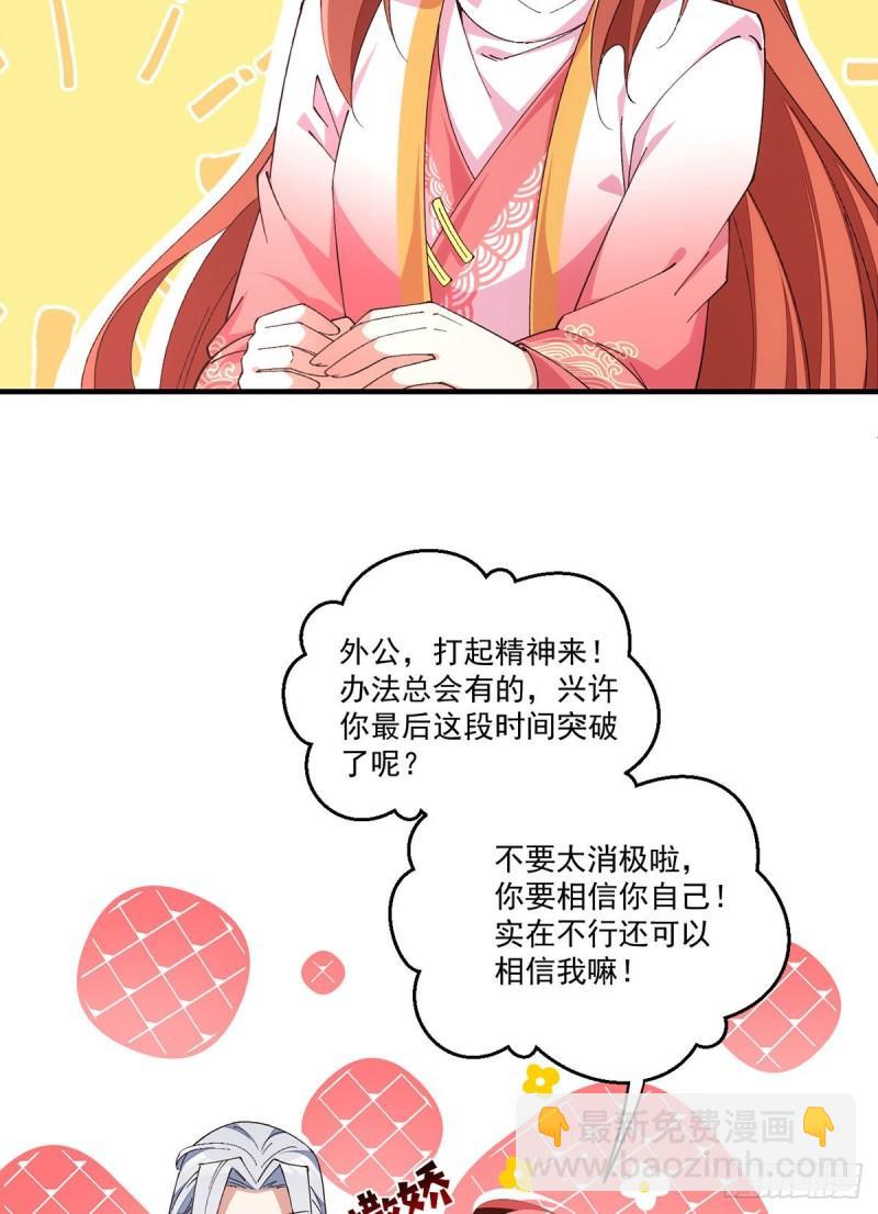 萌师在上 - 第356话 新徒弟是熟人 - 4