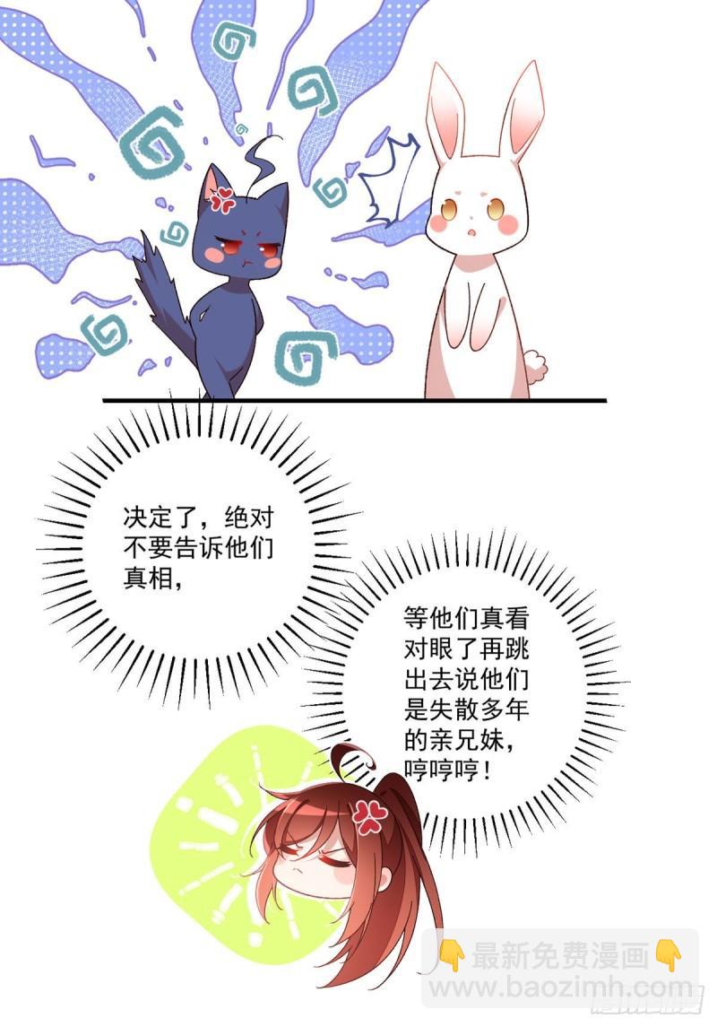 萌师在上 - 第358话 巨石之后好刺激 - 3