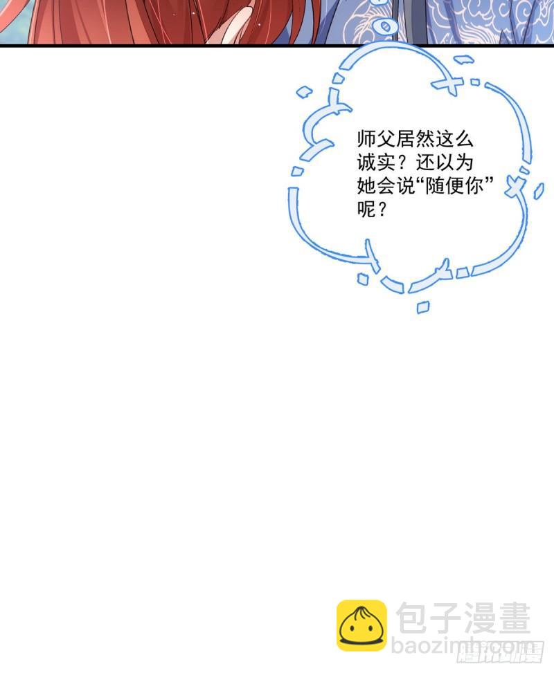 萌師在上 - 第358話 巨石之後好刺激 - 4