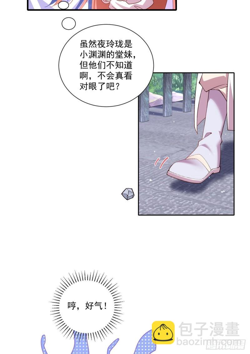 萌師在上 - 第358話 巨石之後好刺激 - 2