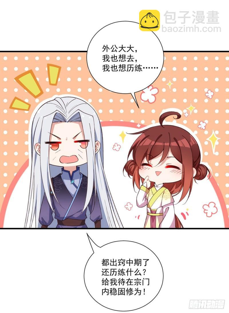 萌师在上 - 第360话 离别之吻 - 3