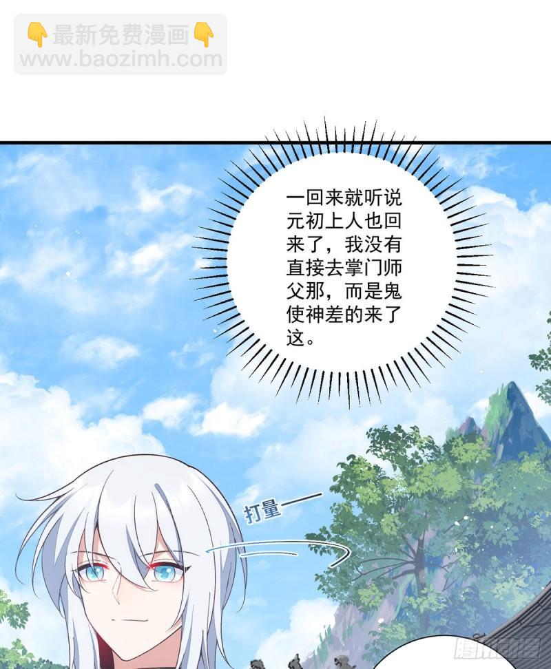 萌师在上 - 第360话 离别之吻 - 3