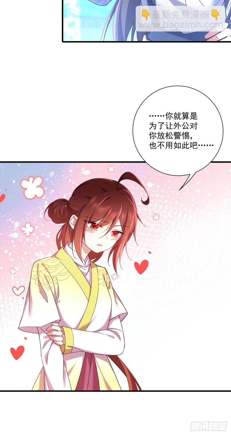 萌师在上 - 第360话 离别之吻 - 3