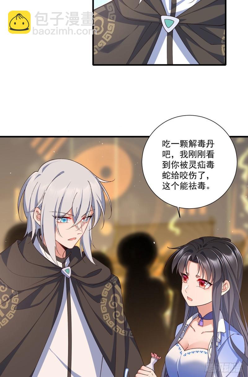 萌师在上 - 第366话 爹爹大显身手 - 1