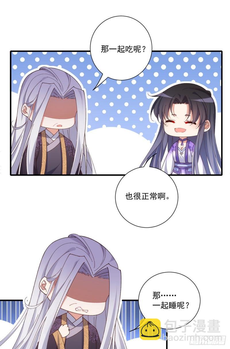 萌师在上 - 第370话 救！外公脑洞太大了！ - 1