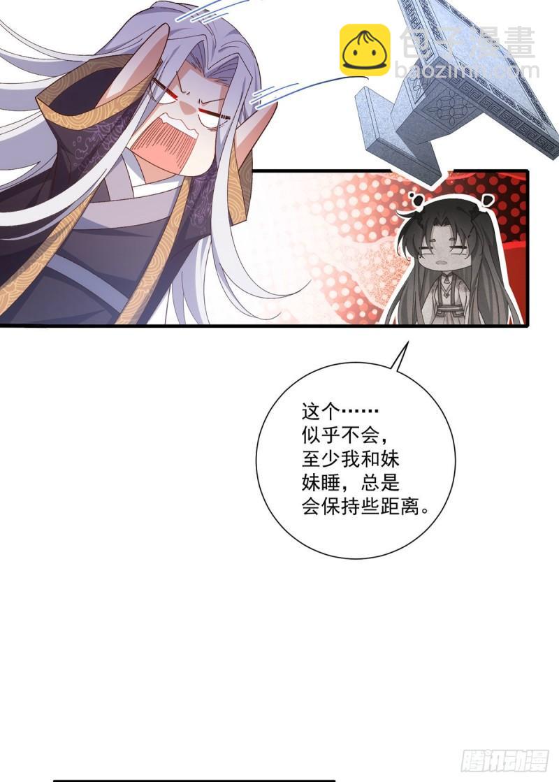 萌师在上 - 第370话 救！外公脑洞太大了！ - 3