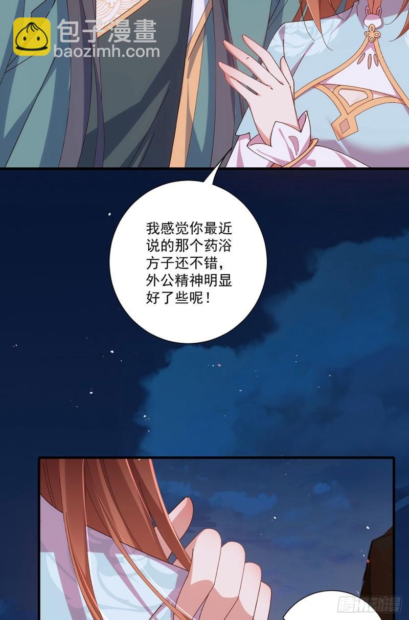 萌师在上 - 第372话 师父，生辰快乐！ - 5