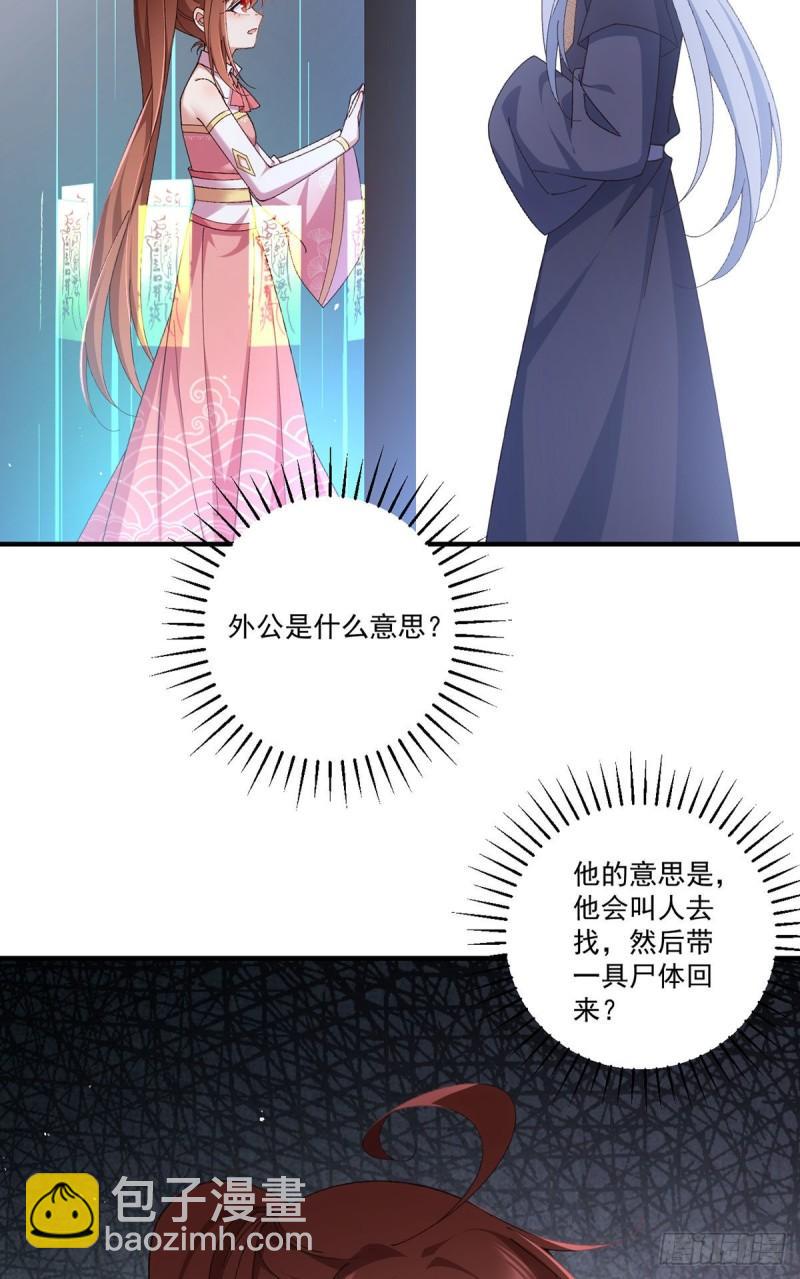 萌师在上 - 第374话 她的担心 - 5