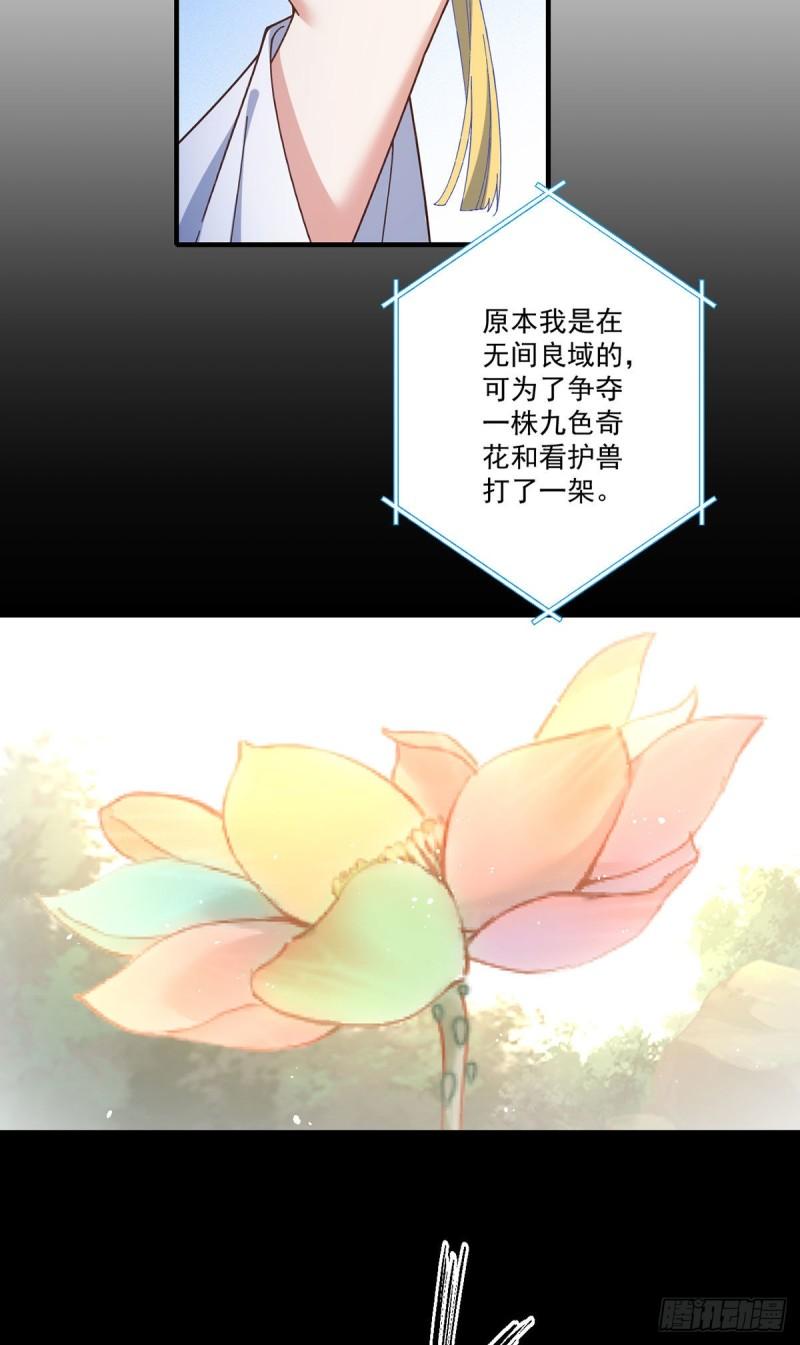 萌师在上 - 第374话 她的担心 - 6