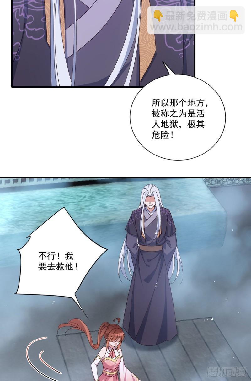 萌师在上 - 第374话 她的担心 - 5