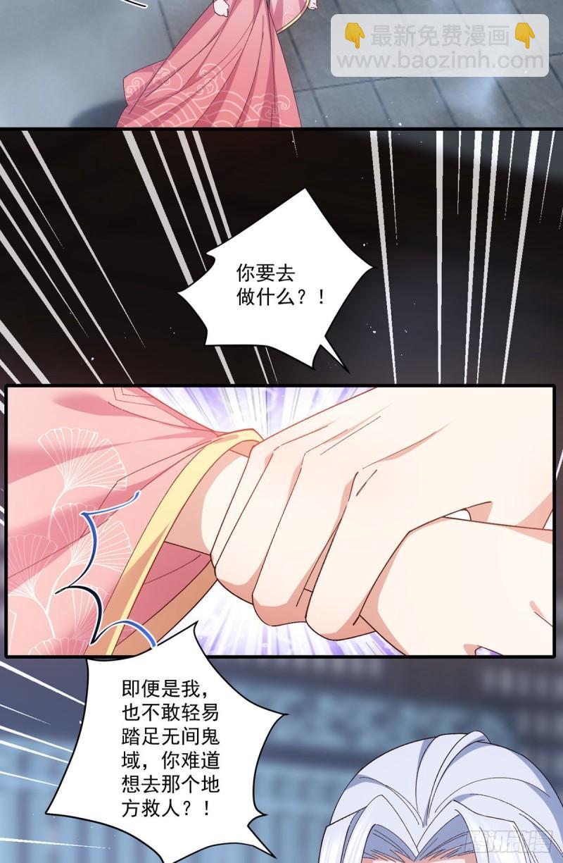 萌师在上 - 第374话 她的担心 - 6