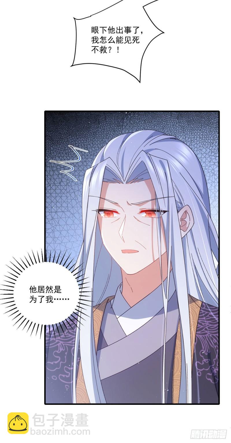 萌师在上 - 第374话 她的担心 - 1