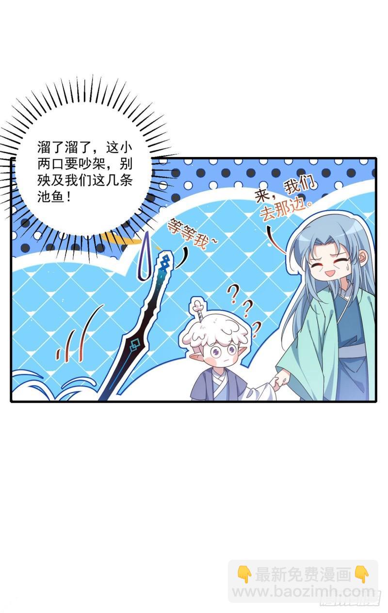 萌师在上 - 第382话 师父的惩罚 - 5