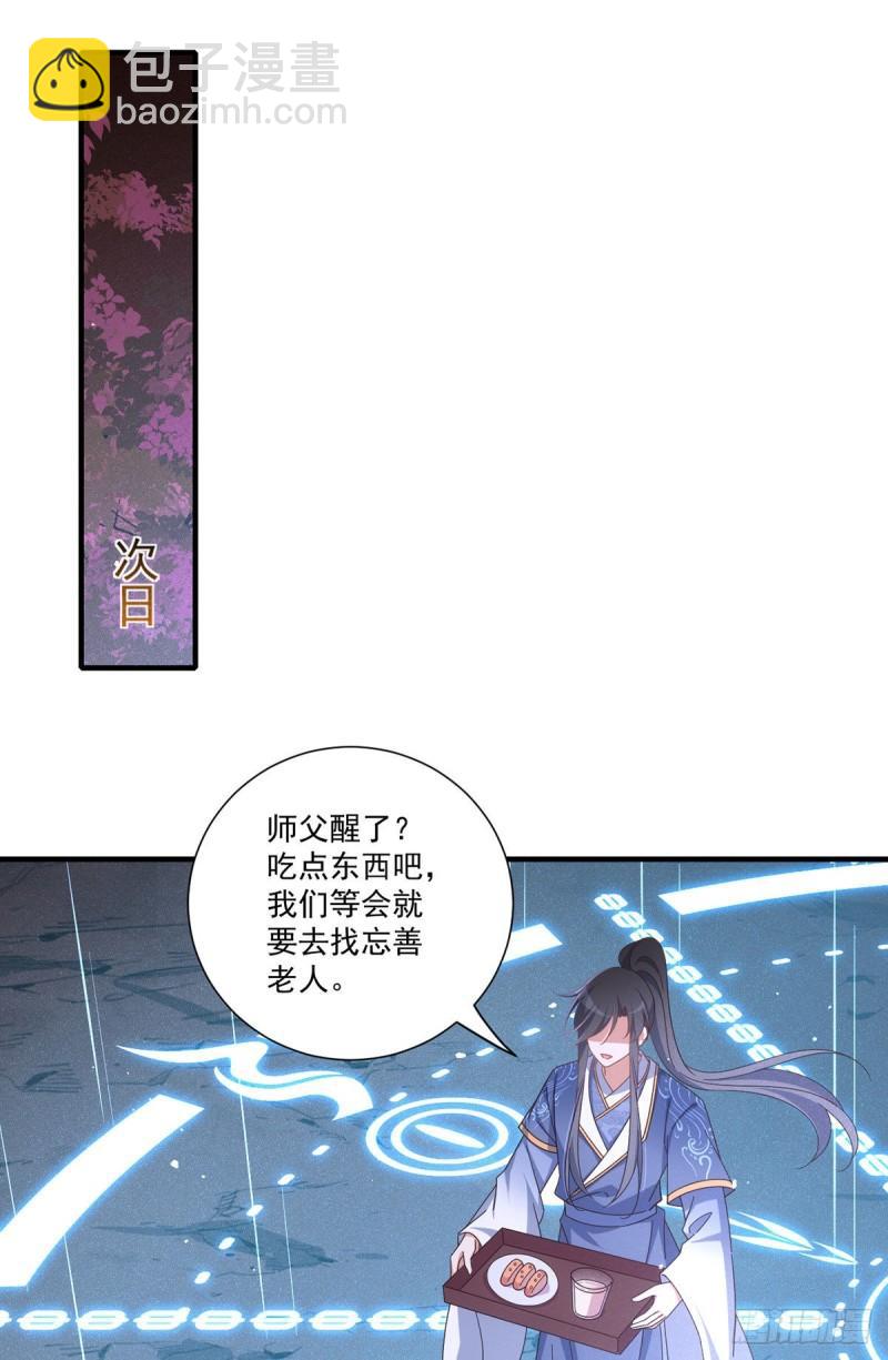 萌师在上 - 第382话 师父的惩罚 - 3