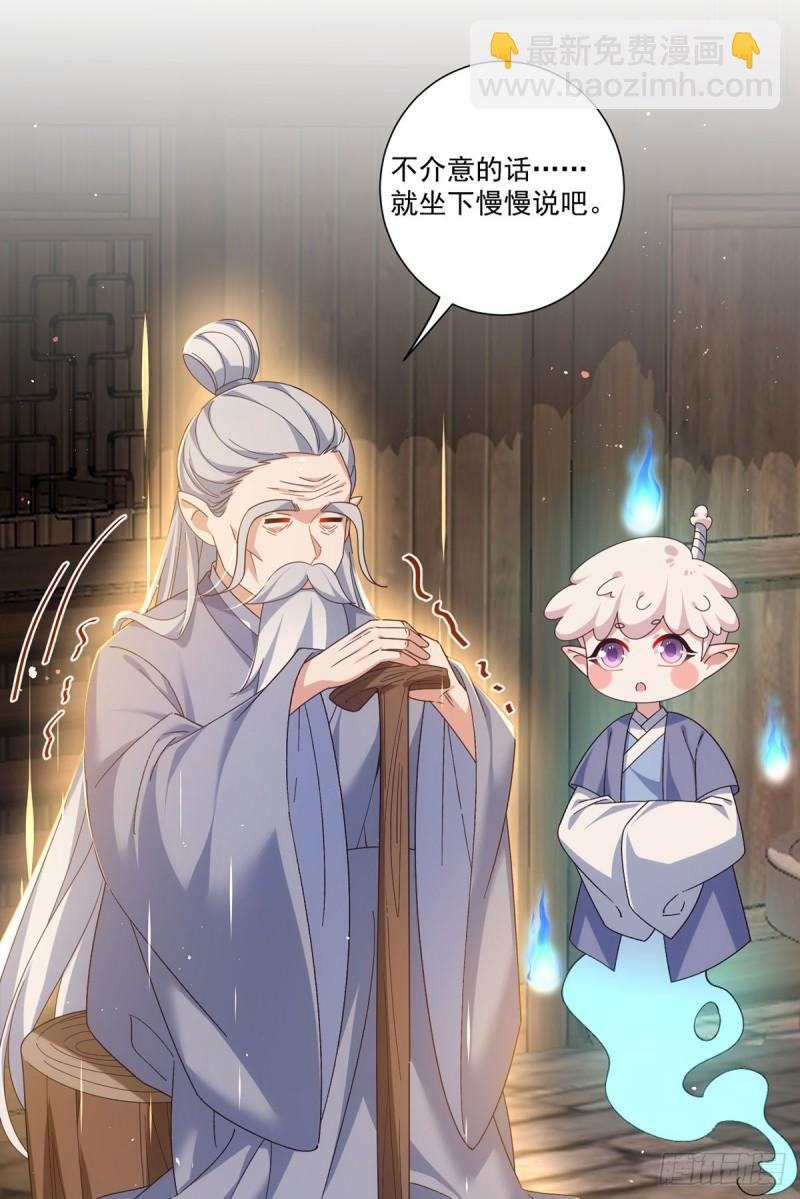 萌师在上 - 第384话 鬼城由来 - 4