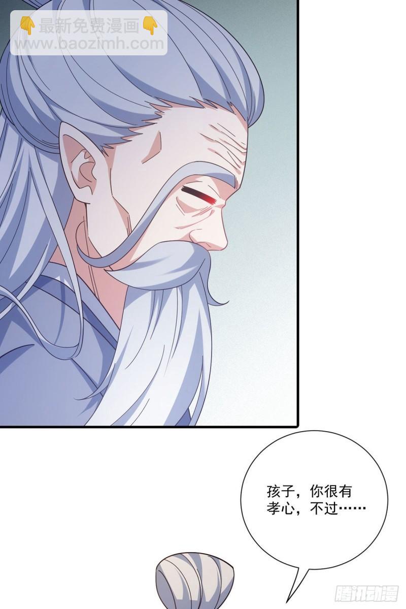 萌师在上 - 第384话 鬼城由来 - 2