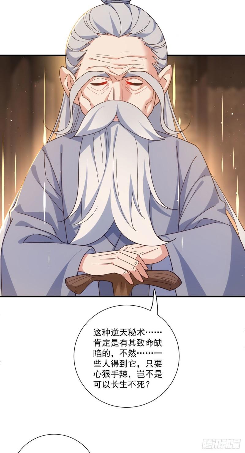 萌师在上 - 第384话 鬼城由来 - 3