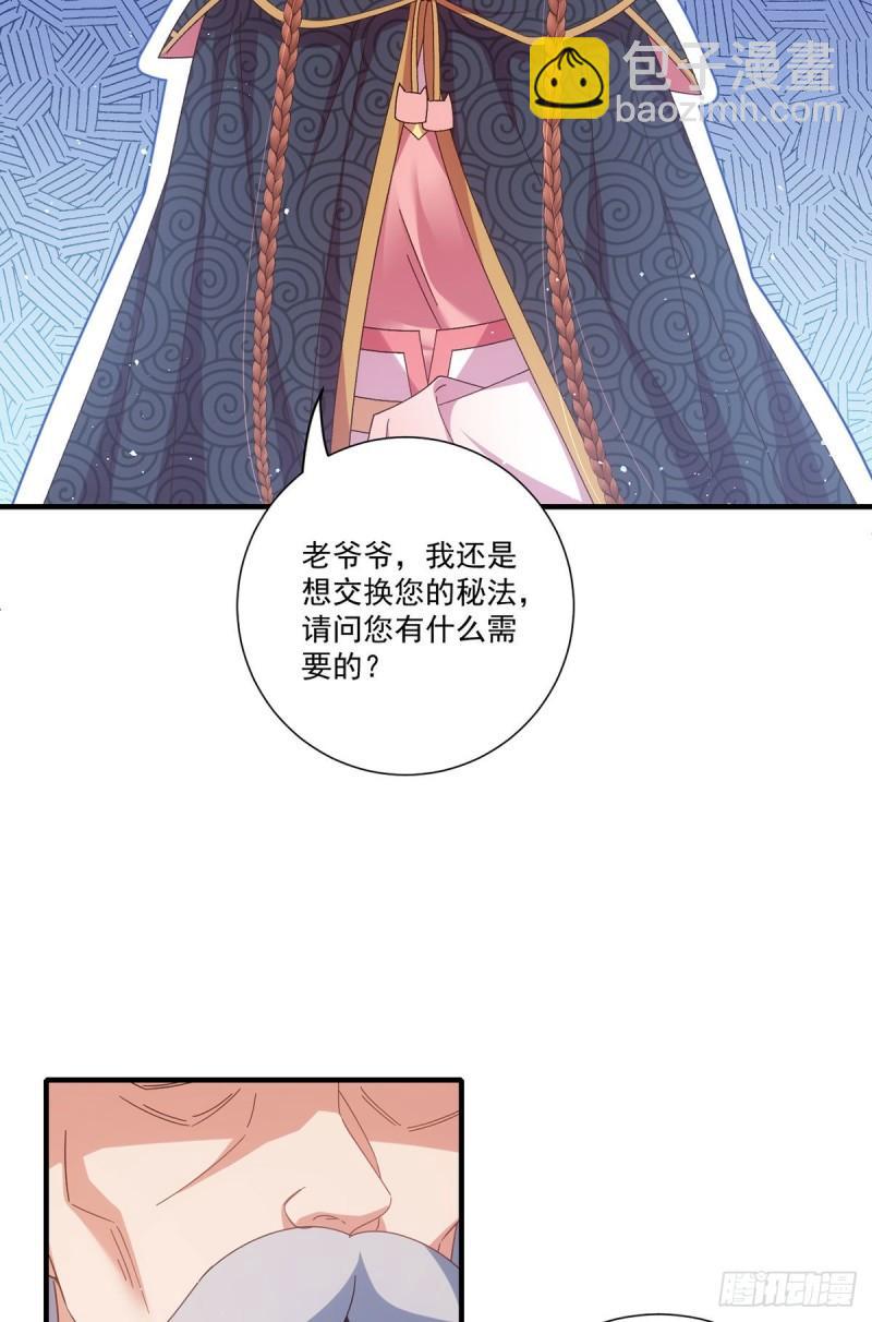 萌师在上 - 第384话 鬼城由来 - 1