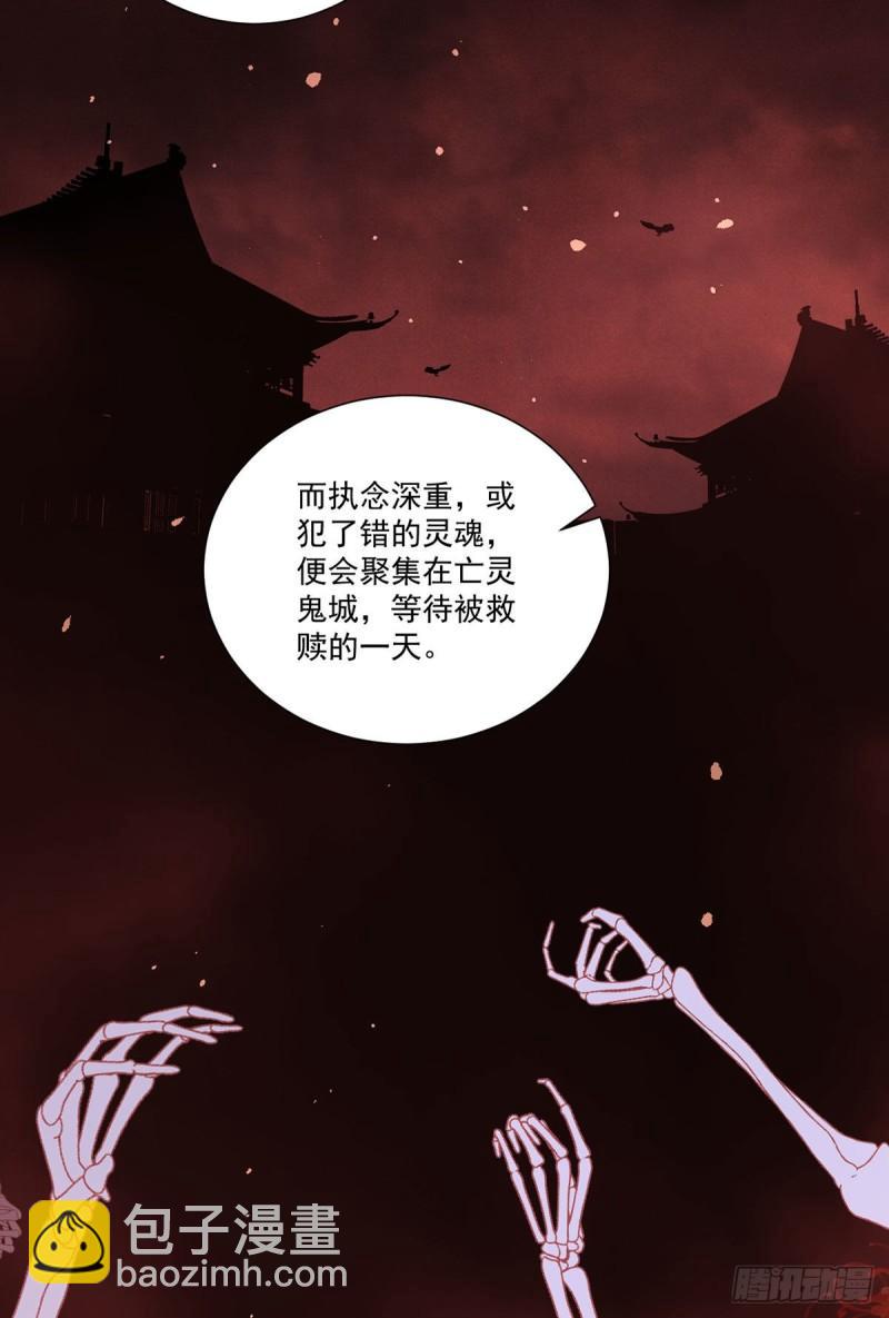 萌师在上 - 第384话 鬼城由来 - 1