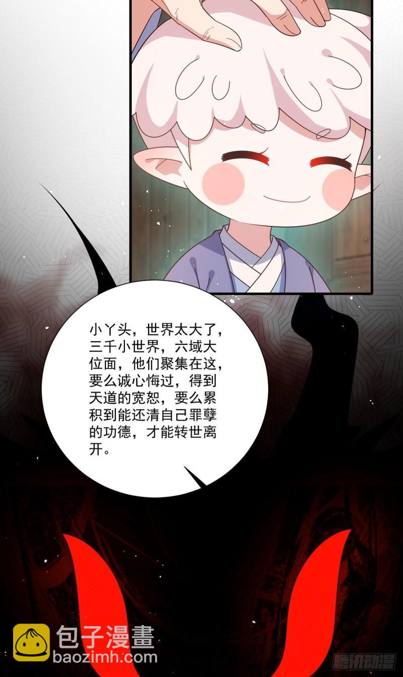 萌师在上 - 第384话 鬼城由来 - 4