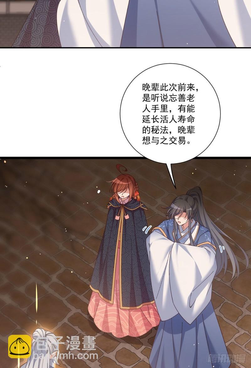 萌师在上 - 第384话 鬼城由来 - 5