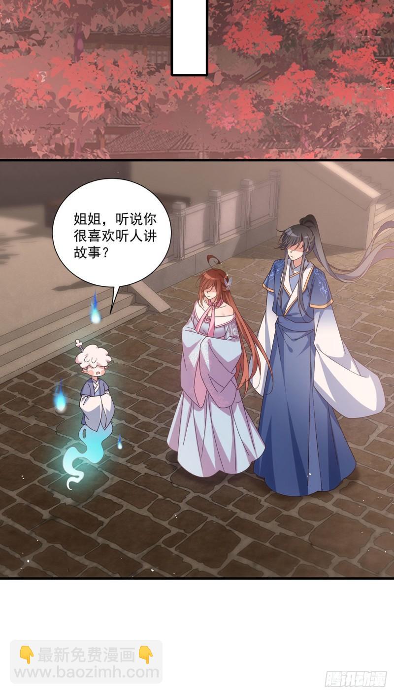 萌师在上 - 第386话 亡灵故事 - 2