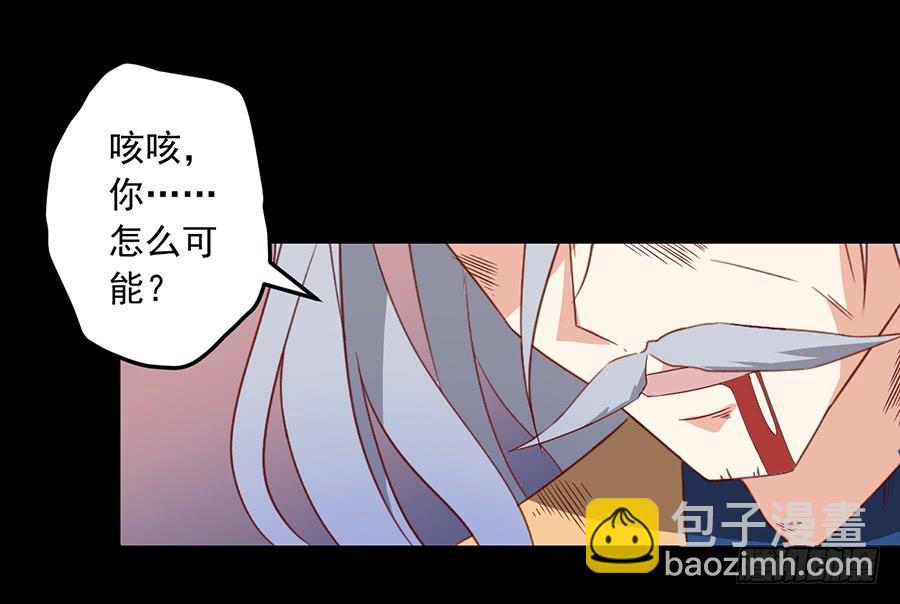 萌师在上 - 第33话 元初的反击 - 3