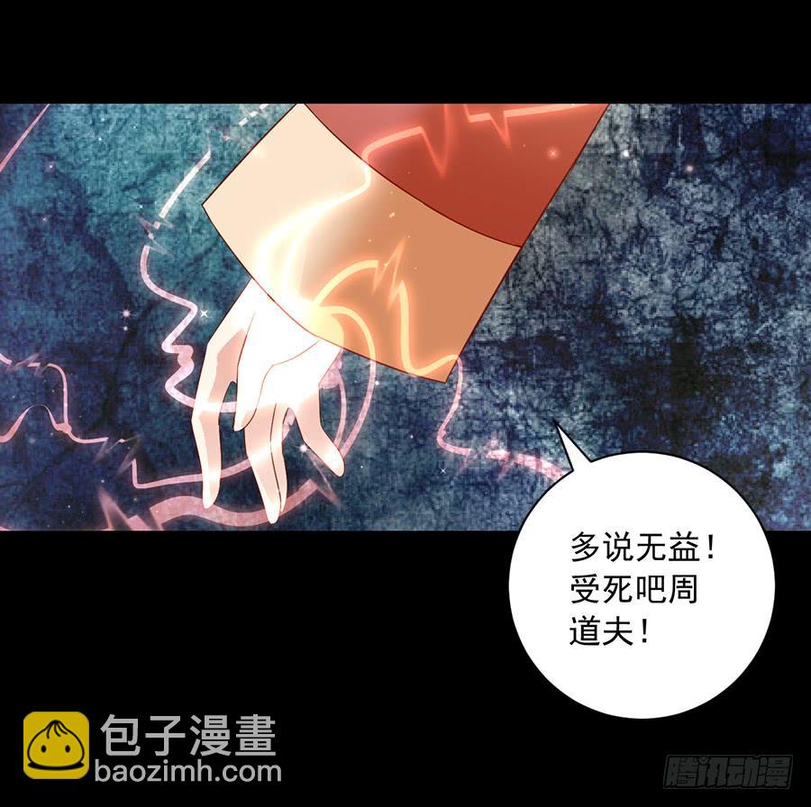 萌師在上 - 第33話 元初的反擊 - 6